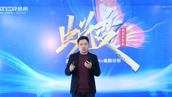Fatier法帝电器线上创富分享会大获成功