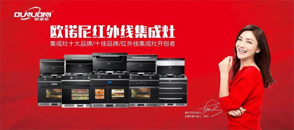 欧诺尼集成灶丨让您尽情挥洒厨艺