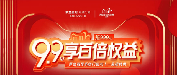 2021罗兰西尼双11联动活动全阶段圆满结束!