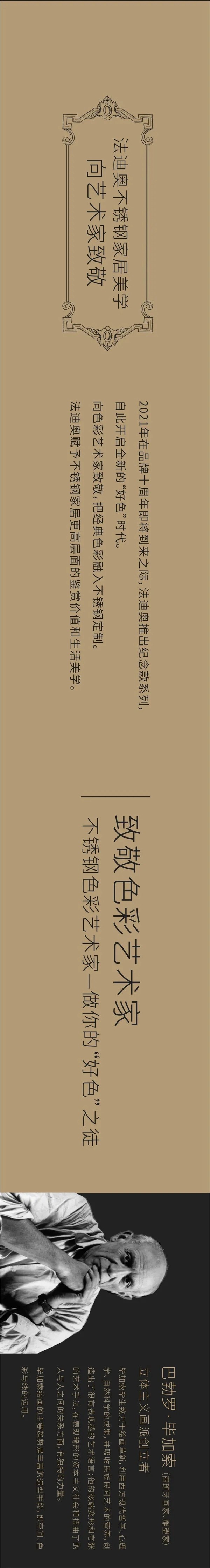 十年序章 | 法迪奥不锈钢艺术家居新美学全新启航