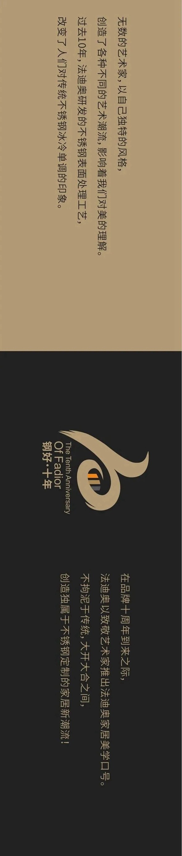 十年序章 | 法迪奥不锈钢艺术家居新美学全新启航