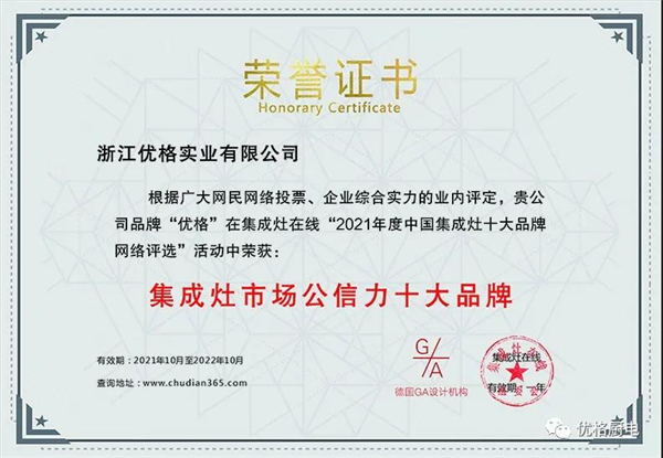 优格厨电2021年度十大荣誉大盘点
