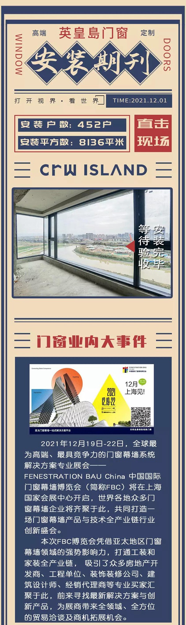 英皇岛门窗-贰〇贰壹年-拾壹月安装期刊
