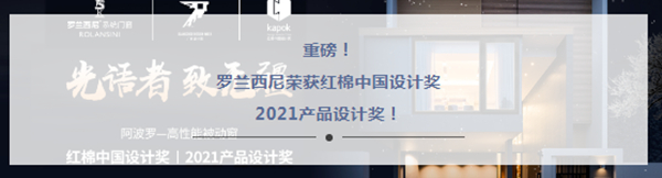 罗兰西尼系统门窗-11月活动集锦丨行稳致远，笃行不怠，2021乘势攻坚谋新篇！