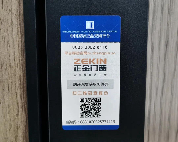 品牌资讯｜正金门窗正式启用中国家居正品查询平台