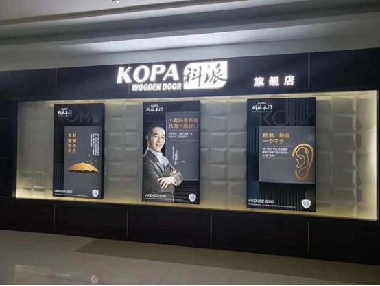 超10%产品获专利的科派木门，如何做好差异化经营？