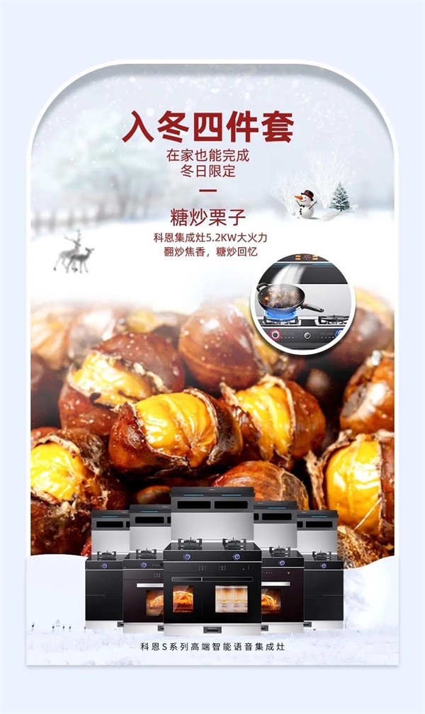 科恩电器“入冬四件套”，赶紧安排上吧！