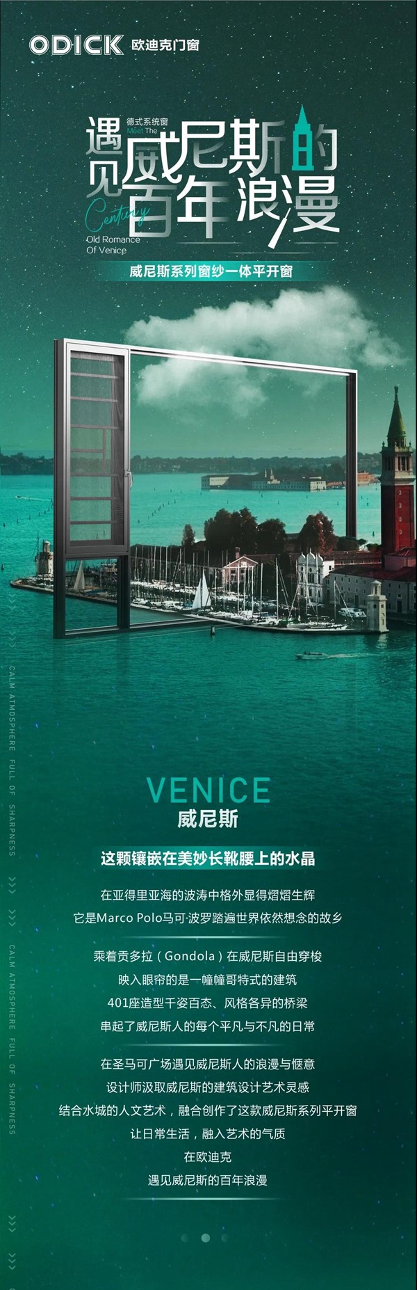 欧迪克2022春季新品上新-威尼斯系列窗纱一体平开窗 欧迪克2022春季新品上新-威尼斯系列窗纱一体平开窗