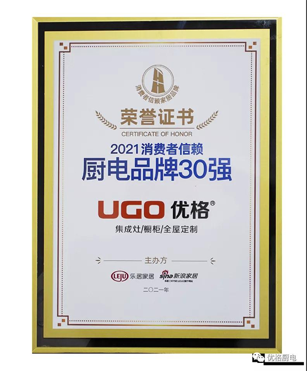 优格厨电2021年度十大荣誉大盘点