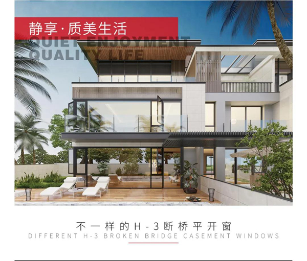 新帝豪NEHOW 新品｜H-3断桥平开窗，不一样的视界之美！