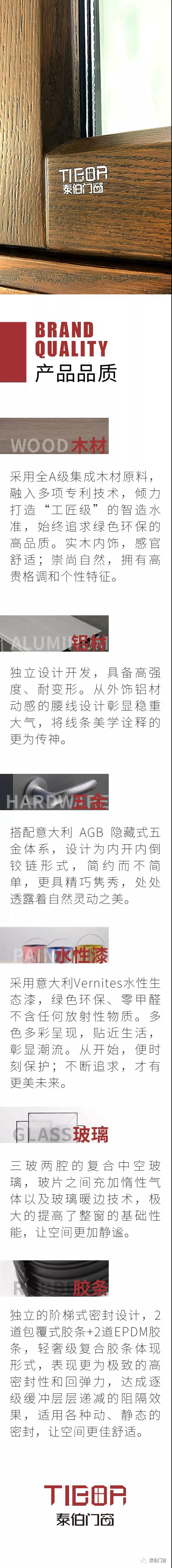 泰伯门窗-卓越品质 | 首选泰伯!