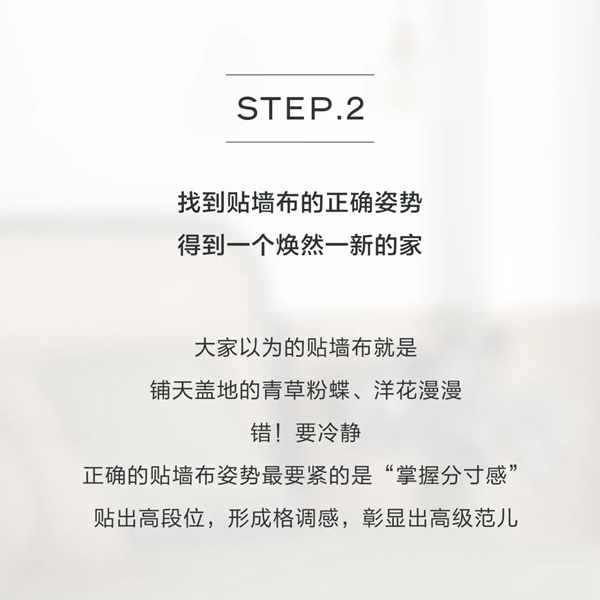 美家美户无缝墙布|改一面墙可以变出一个新家！