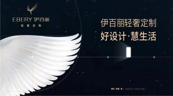 伊百丽轻奢定制即将亮相广州设计周