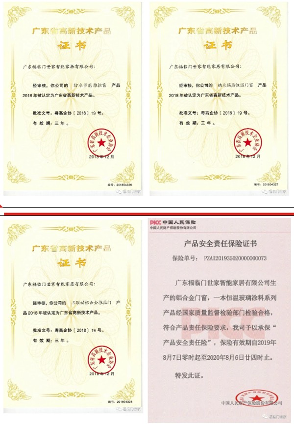 福临门世家门窗荣获2021年度 福临门世家门窗荣获2021年度
