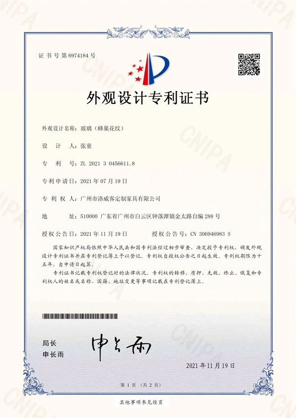 洛威客再添两项国家专利!加速创新,制胜未来!