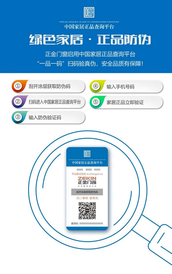 品牌资讯｜正金门窗正式启用中国家居正品查询平台