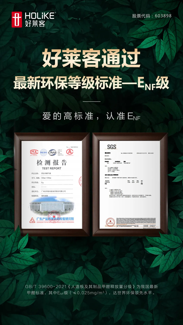 好莱客原态产品通过最新国标环保标准