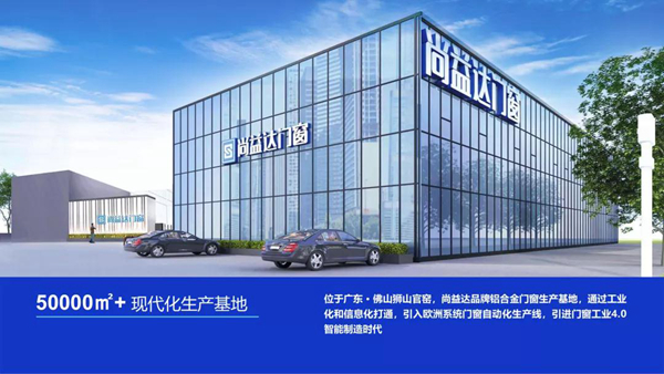 尚益达门窗 | 强品牌赋能，聚焦经销商成长
