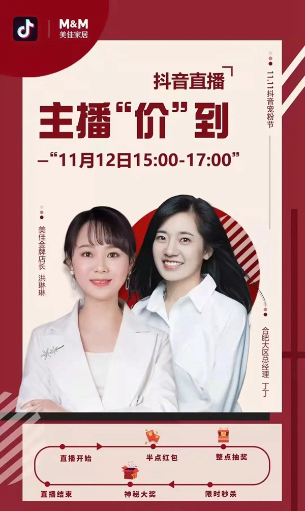 美佳:爱家不止双11 美佳:爱家不止双11
