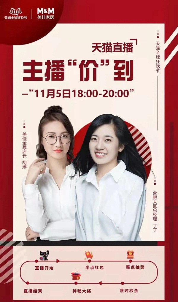 美佳:爱家不止双11 美佳:爱家不止双11