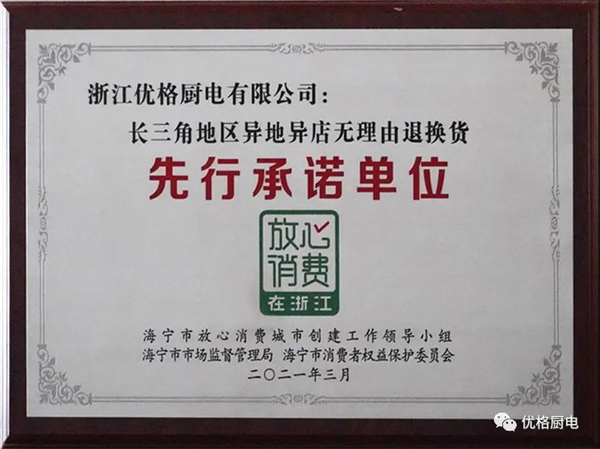 优格厨电2021年度十大荣誉大盘点
