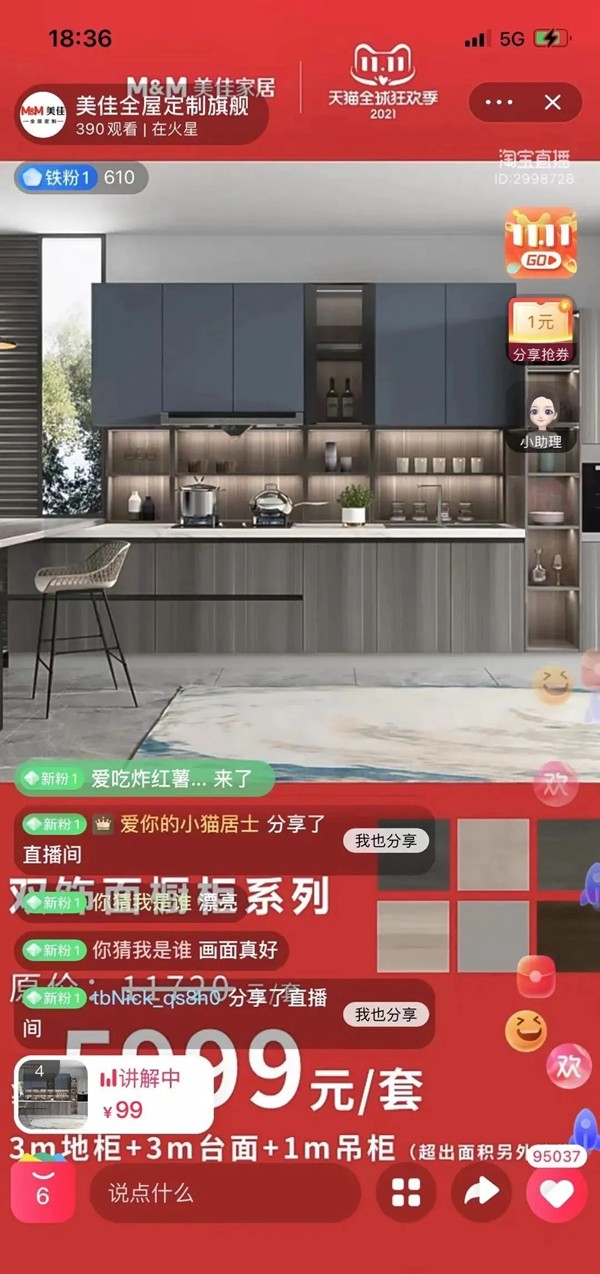 美佳:爱家不止双11 美佳:爱家不止双11