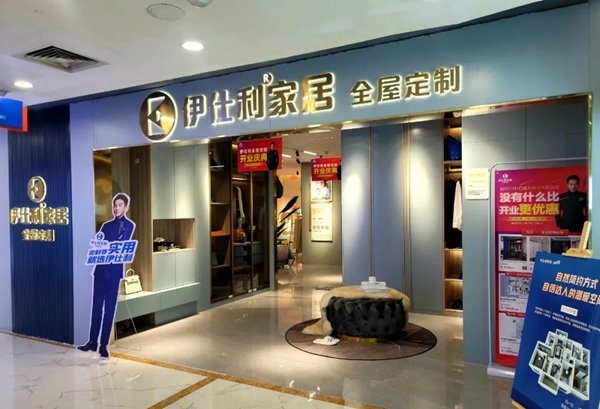伊仕利家居新塘全案展厅落地,整体体验感百分百 伊仕利家居新塘全案展厅落地,整体体验感百分百