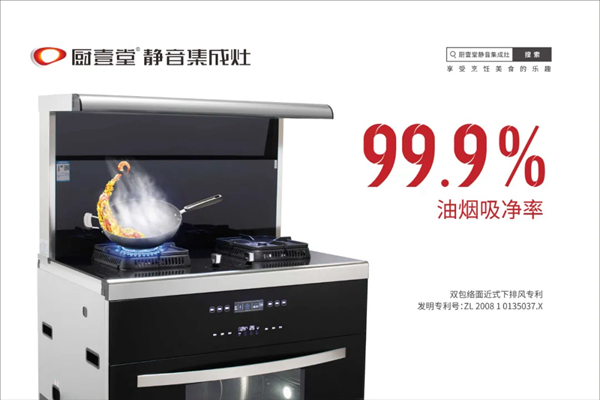 厨壹堂静音集成灶为你打造一间理想厨房
