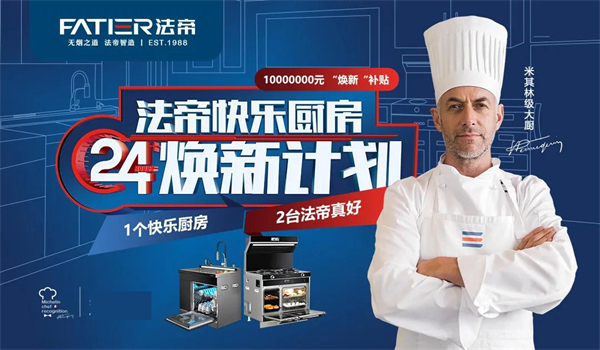 Fatier法帝电器线上创富分享会大获成功