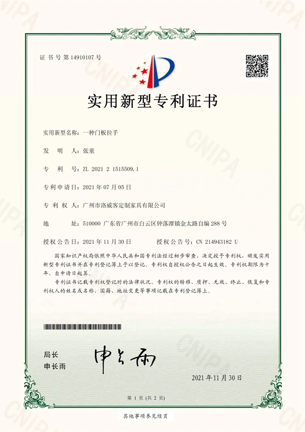 洛威客再添两项国家专利!加速创新,制胜未来!