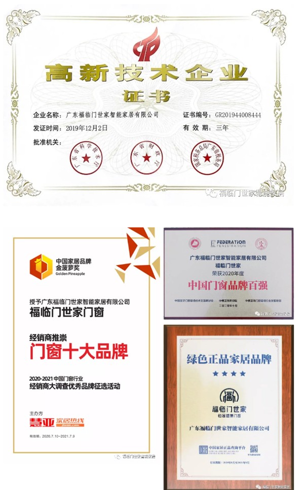 福临门世家门窗荣获2021年度 福临门世家门窗荣获2021年度