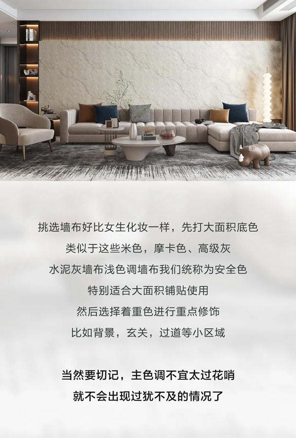 美家美户无缝墙布|改一面墙可以变出一个新家！