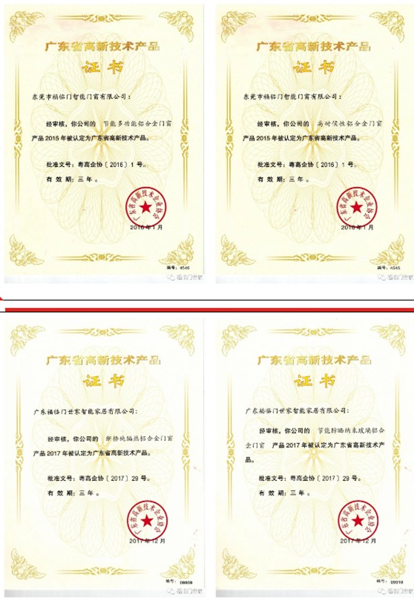 福临门世家门窗荣获2021年度 福临门世家门窗荣获2021年度