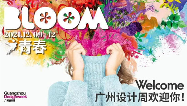 罗兰西尼×广州设计周丨预，见不设限的生活（内有福利）