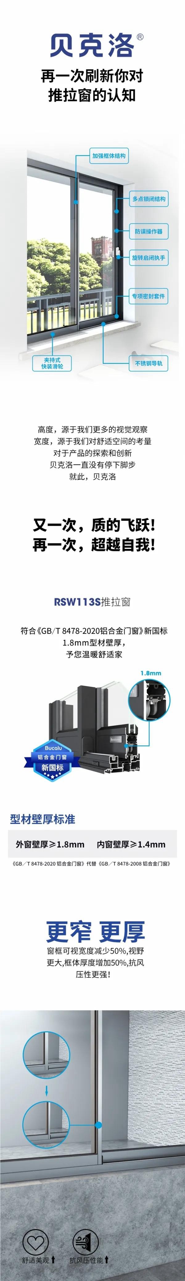 贝克洛推拉窗 | 新品荣耀登场! 贝克洛推拉窗 | 新品荣耀登场!