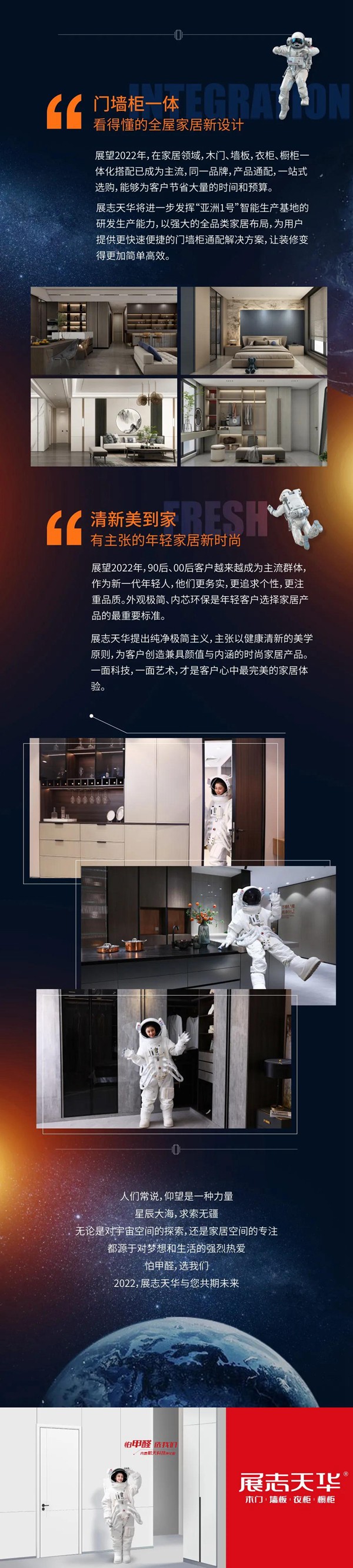 官宣！展志天华2022品牌升级！航天净化舱守护新家居