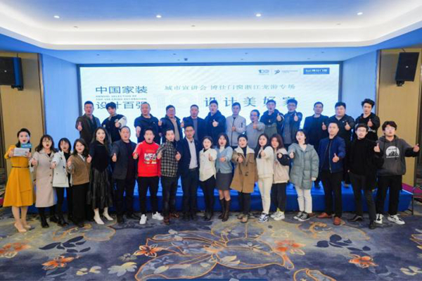 设计美好家｜博仕门窗设计师交流会浙江龙游专场成功举办