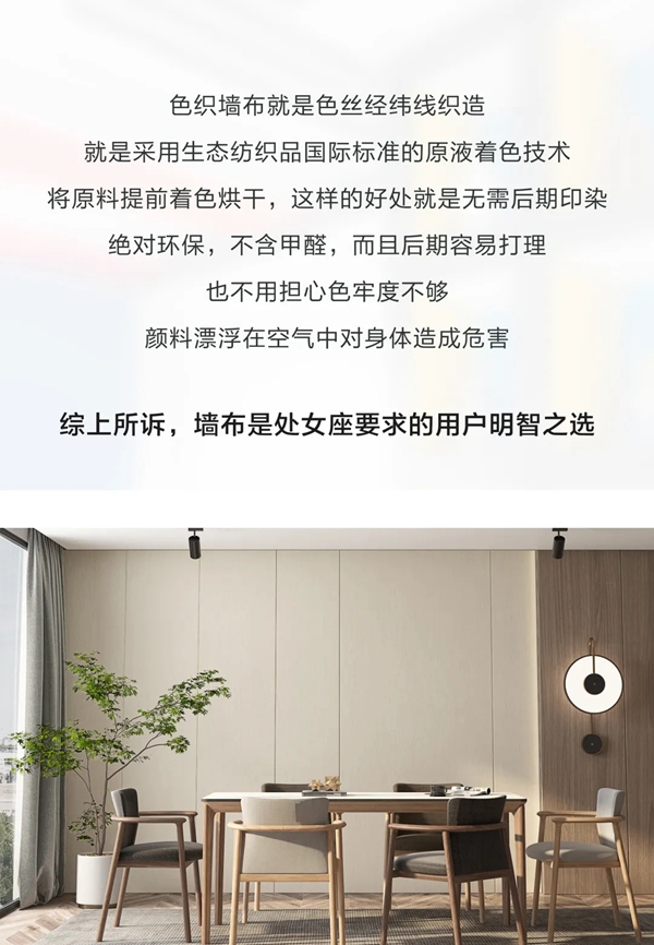 美家美户无缝墙布|改一面墙可以变出一个新家！