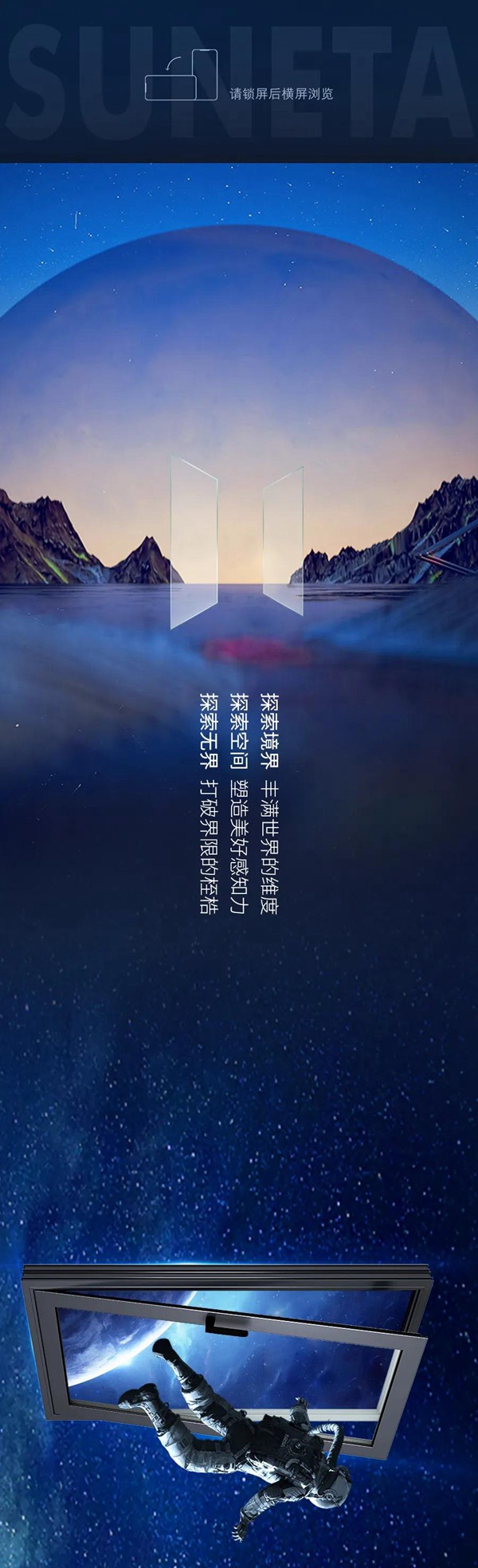 尚益达门窗 | 探索•无边界