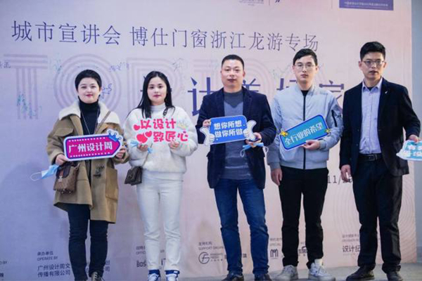 设计美好家｜博仕门窗设计师交流会浙江龙游专场成功举办