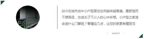 要想舒适不想局促，我们适合选什么门窗呢？斯柏瑞带你多参考这几方面