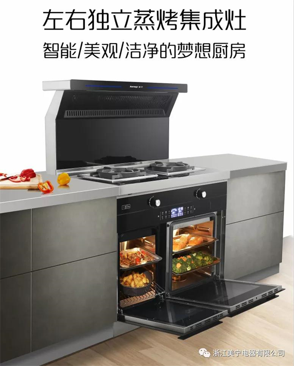 美宁集成灶：颜值即正义，集成灶当然也要选好看的了！