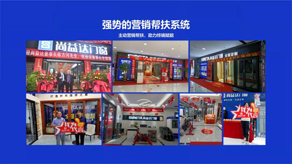 尚益达门窗 | 强品牌赋能，聚焦经销商成长