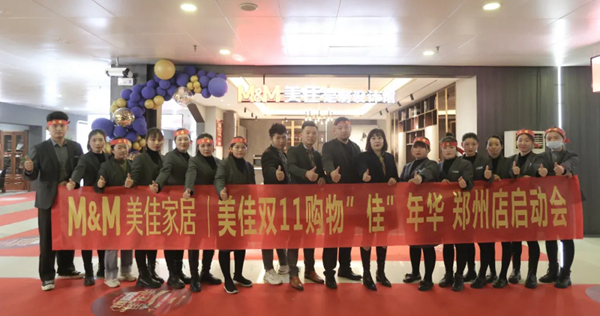 美佳:爱家不止双11 美佳:爱家不止双11