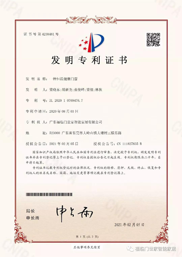 福临门世家门窗荣获2021年度