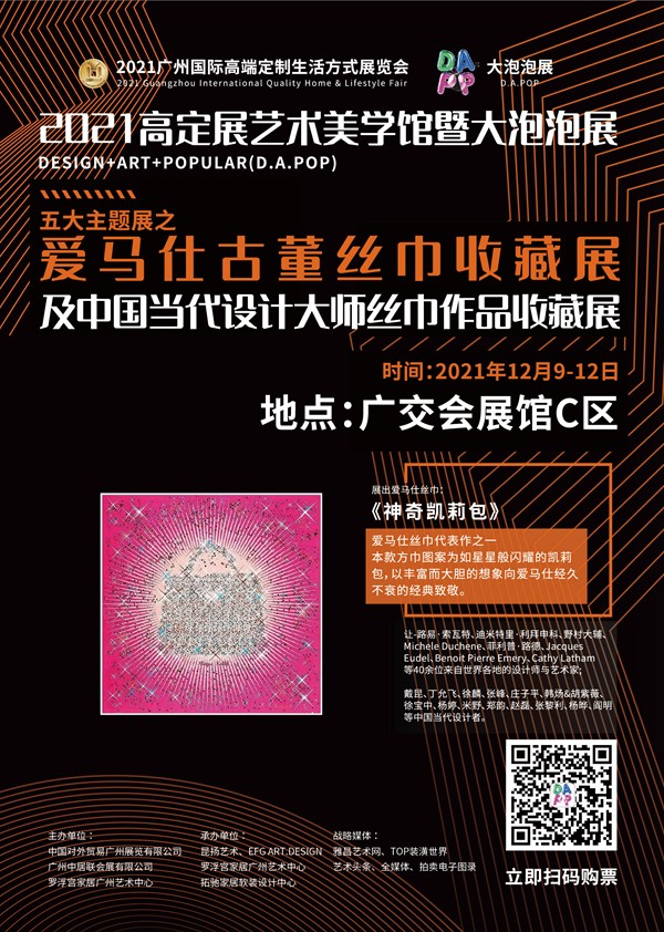 2021高定展丨生活因艺术而更美,展前新闻发布会召开 2021高定展丨生活因艺术而更美,展前新闻发布会召开