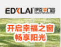 [伊克莱门窗]伊克莱门窗  现面向全国诚招代理商