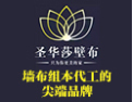 [圣华莎墙布]墙布组本代工尖端品牌