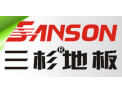 [三杉地板]三杉地板全国空白市场火爆招商