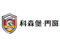 [科森堡门窗]品味质感  享受生活